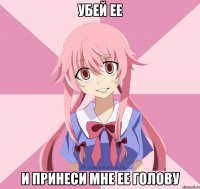 убей ее и принеси мне ее голову