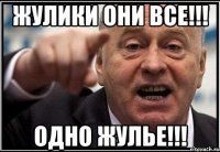 жулики они все!!! одно жулье!!!