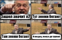 Зашел значит л2 Тут энеми бегают Там энеми бегают И пиздец, лежу в дв трупом!