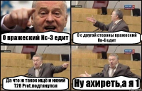 О вражеский Ис-3 едит О с другой стороны вражеский Кв-4 едит Да что ж такое ищё и ихний T28 Prot.подтянулся Ну ахиреть,а я 1