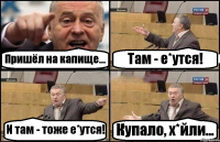 Пришёл на капище... Там - е*утся! И там - тоже е*утся! Купало, х*йли...