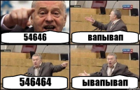 54646 вапывап 546464 ывапывап