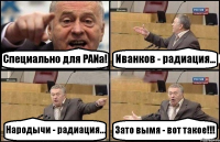 Специально для PANа! Иванков - радиация... Народычи - радиация... Зато вымя - вот такое!!!