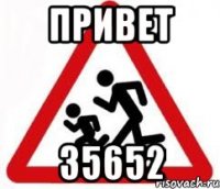 привет 35652