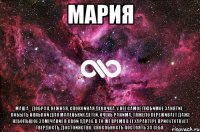 мария маша - добрая, нежная, спокойная девочка. у нее самое любимое занятие - побыть нянькой для маленьких детей. очень ранима, тяжело переживает даже небольшое замечание в свой адрес. в то же время в ее характере присутствует твердость, достоинство, способность постоять за себя.