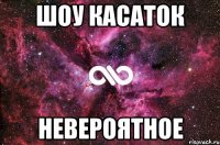 шоу касаток невероятное