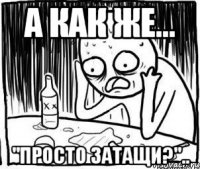 а как же... "просто затащи?"..