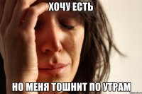 хочу есть но меня тошнит по утрам