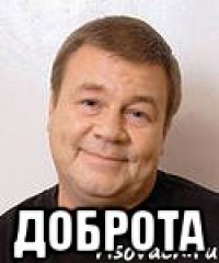  доброта