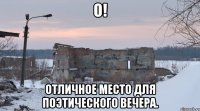 о! отличное место для поэтического вечера.