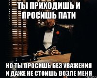 ты приходишь и просишь пати но ты просишь без уважения и даже не стоишь возле меня