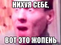 нихуя себе, вот это жопень