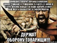 внимание!говорит украина!заявление уцояо.граждане и гражданки та.завтра,22 июня в 11 утра физика нападет на нашу абитуру,атакует наш мозг и подвергнет к гибели многих. держат оборону,товарищи!!!