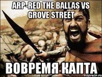 arp-red the ballas vs grove street вовремя капта