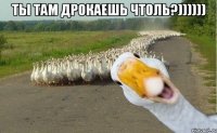 ты там дрокаешь чтоль?)))))) 