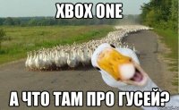 xbox one а что там про гусей?