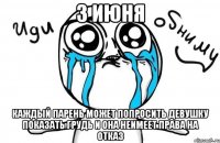 3 июня каждый парень может попросить девушку показать грудь и она неимеет права на отказ