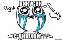 викусик, с днюхой:*:*:*