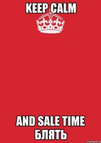 keep calm and sale time блять