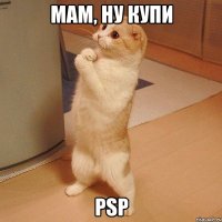 мам, ну купи psp