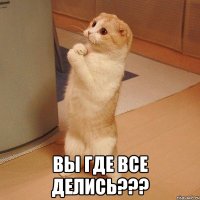  вы где все делись???