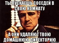 ты пускаешь соседей в свою комнату а они удаляют твою домашнюю директорию