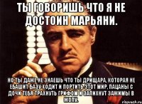 ты говоришь что я не достоин марьяни. но ты даже не знаешь что ты дрищара, которая не ебашит базу ходит и портить этот мир, пацаны с дочи тебя трахнуть грифом и запихнут зажимы в жопу.