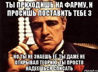 ты приходишь на фарму, и просишь поставить тебе 3 но ты не знаешь её, ты даже не открывал теорию, ты просто надеешься списать