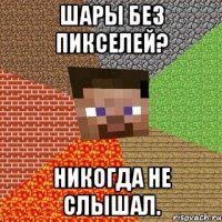 шары без пикселей? никогда не слышал.