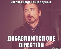 моё лицо, когда ко мне в друзья добавляются One Direction