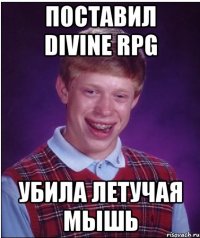 поставил divine rpg убила летучая мышь