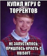 купил игру с торрентов не запустилось. пришлось красть с ubisoft