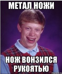 метал ножи нож вонзился рукоятью