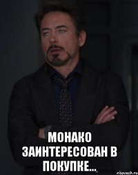  монако заинтересован в покупке...