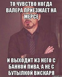 то чувство когда валера приезжает на мерсе и выходит из него с банкой пива, а не с бутылкой вискаря