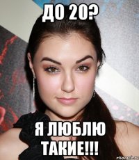 до 20? я люблю такие!!!