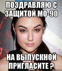 поздравляю с защитой мо-90 на выпускной пригласите ?