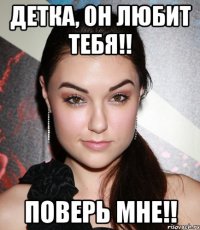 детка, он любит тебя!! поверь мне!!