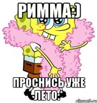 римма:) проснись уже лето:*