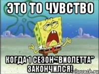 это то чувство когда 1 сезон "виолетта" закончился!