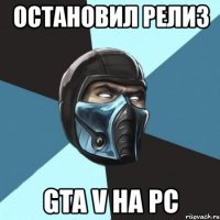 остановил релиз gta v на pc