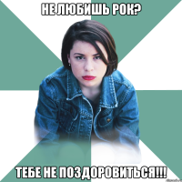 не любишь рок? тебе не поздоровиться!!!