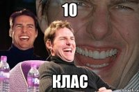 10 клас