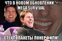 что в новом обновлении °• mega survival стеклопакеты понерфили!