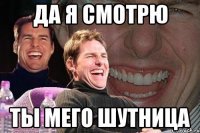 да я смотрю ты мего шутница