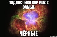 подписчики rap muzic самые чёрные