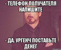 - телефон получателя напишите - да. ургенч поставьте денег