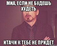 миа, если не будешь худеть итачи к тебе не придет