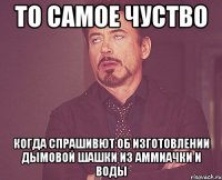 то самое чуство когда спрашивют об изготовлении дымовой шашки из аммиачки и воды