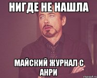 нигде не нашла майский журнал с анри